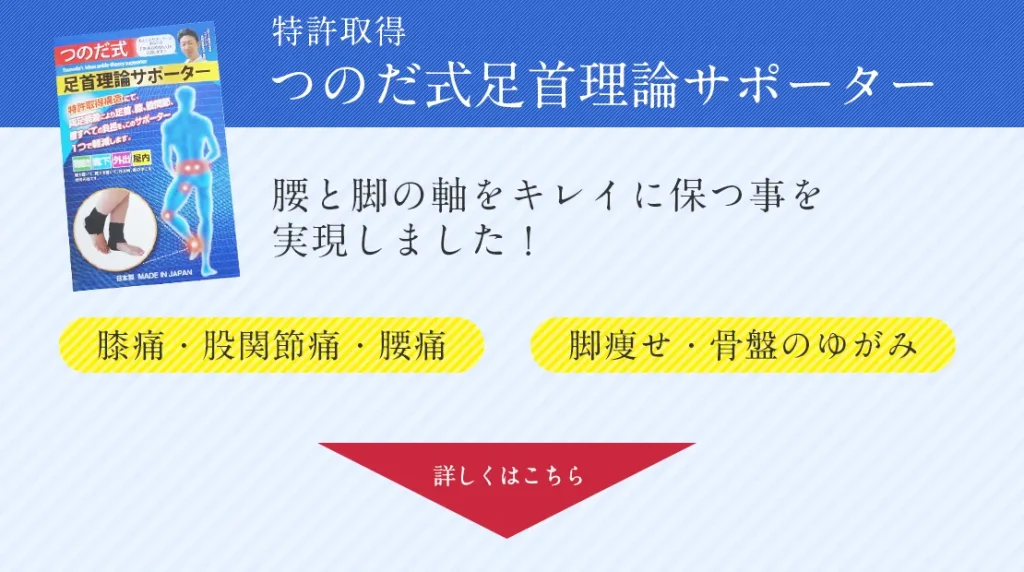オンラインストア – つのだ式関節整体 角田紀臣公式サイト
