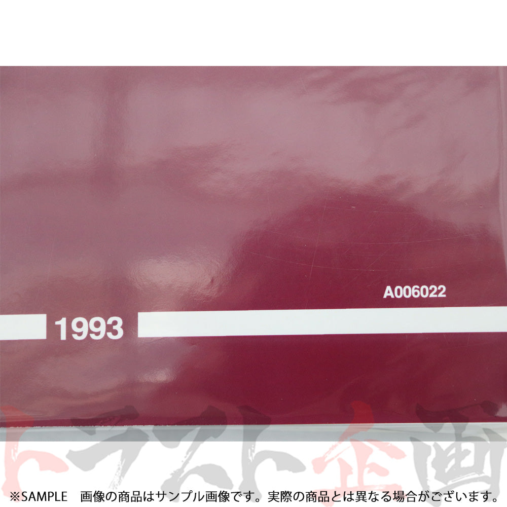日産 整備要領書 スカイライン 総合版 HR33/ER33/ECR33 1993年 A006022