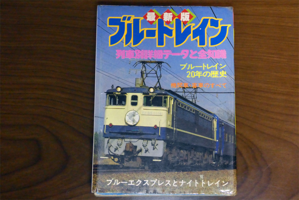 こどもの頃の鉄道趣味 | Try Widely