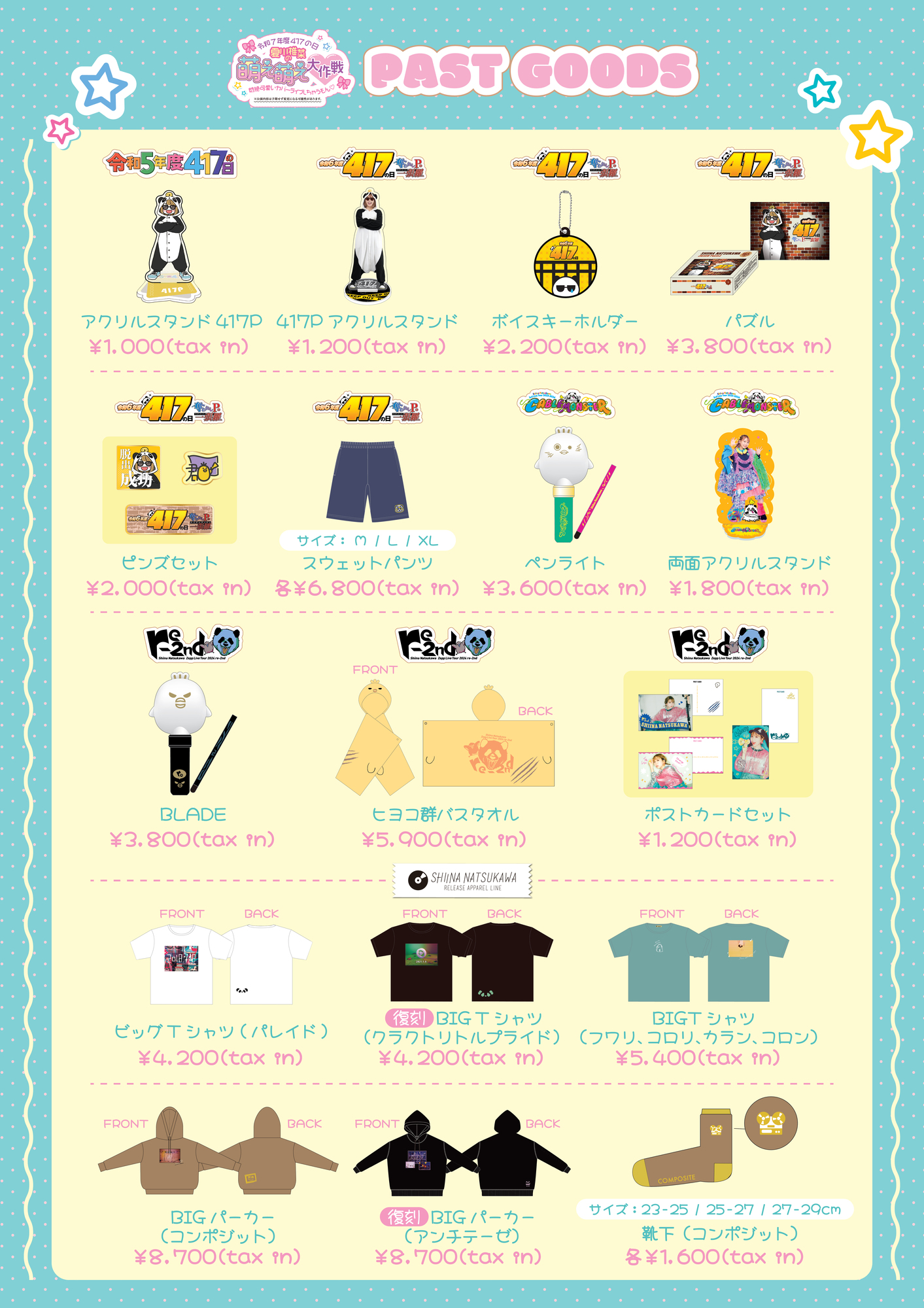 LAWSON presents 令和7年度 417の日」オフィシャルグッズ 会場グッズ