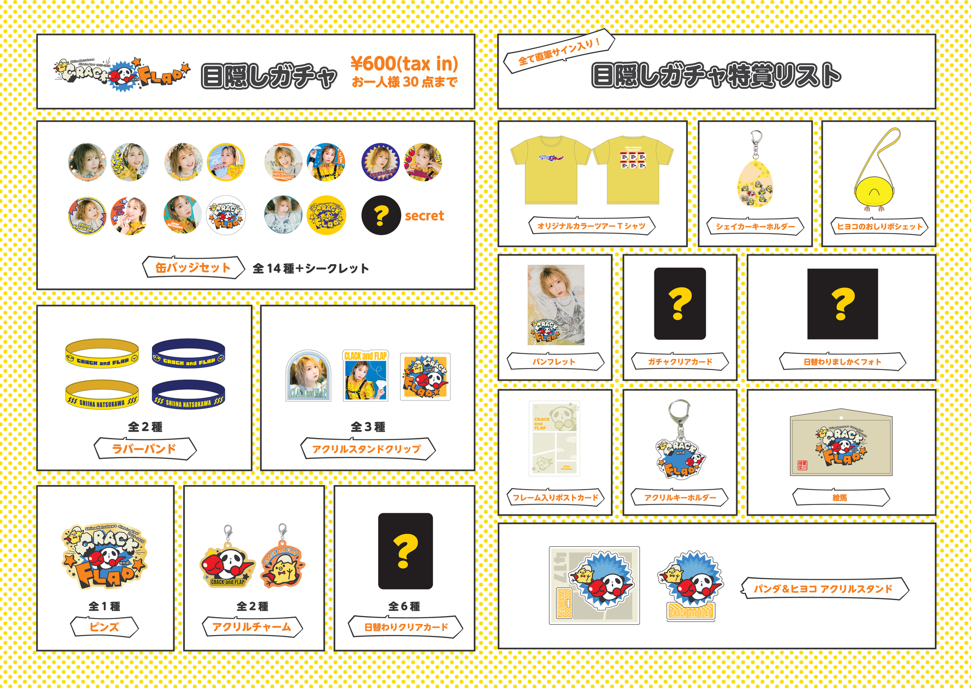 LAWSON presents 夏川椎菜 4th Live Tour 2025-2026 “CRACK and FLAP