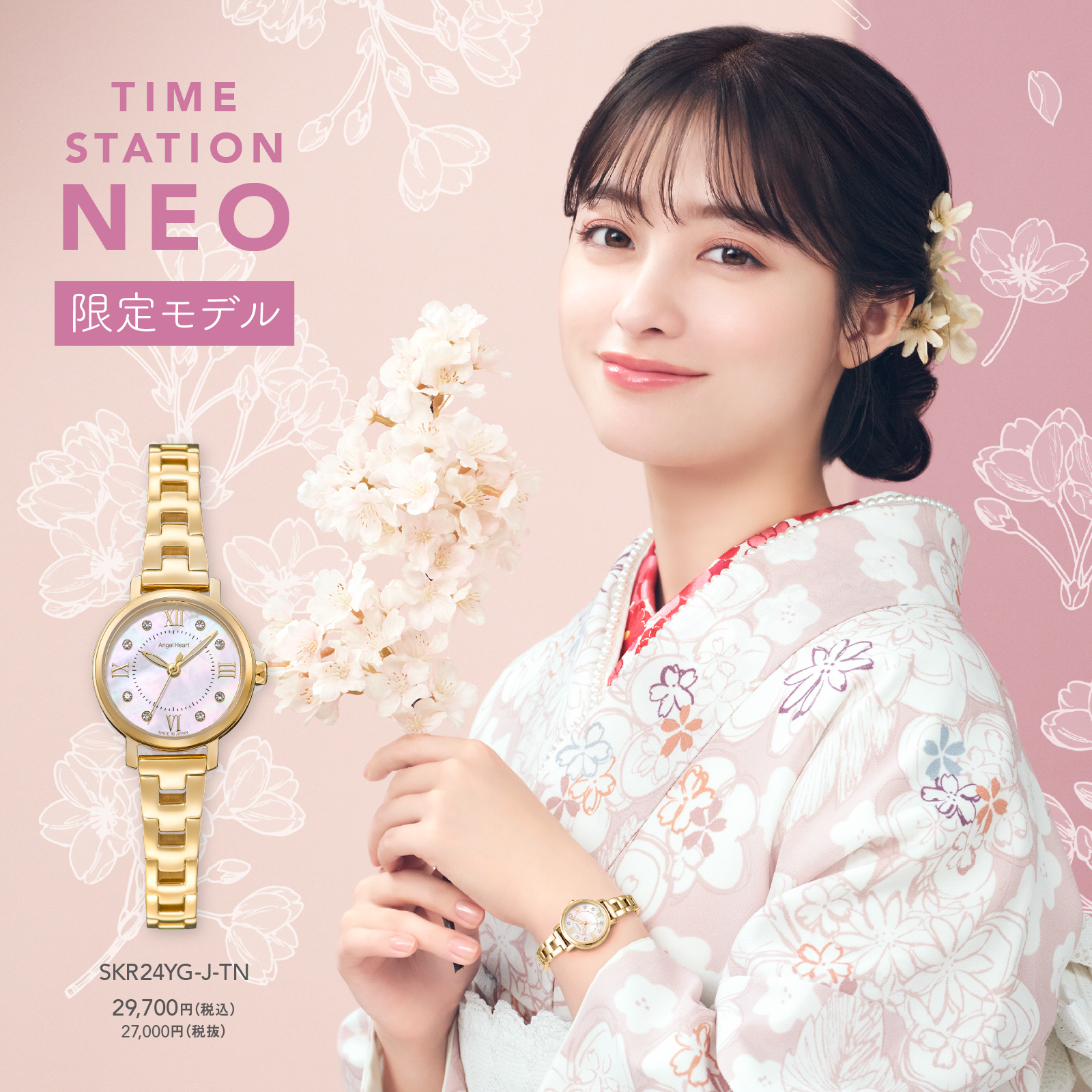 お知らせ詳細 | タイムステーションNEO