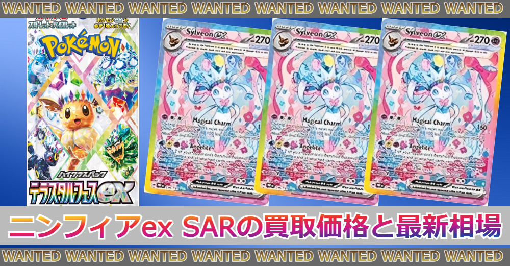 ブラッキー テラスタルフェスex ブラッキーex SAR ニンフィアex SAR ex