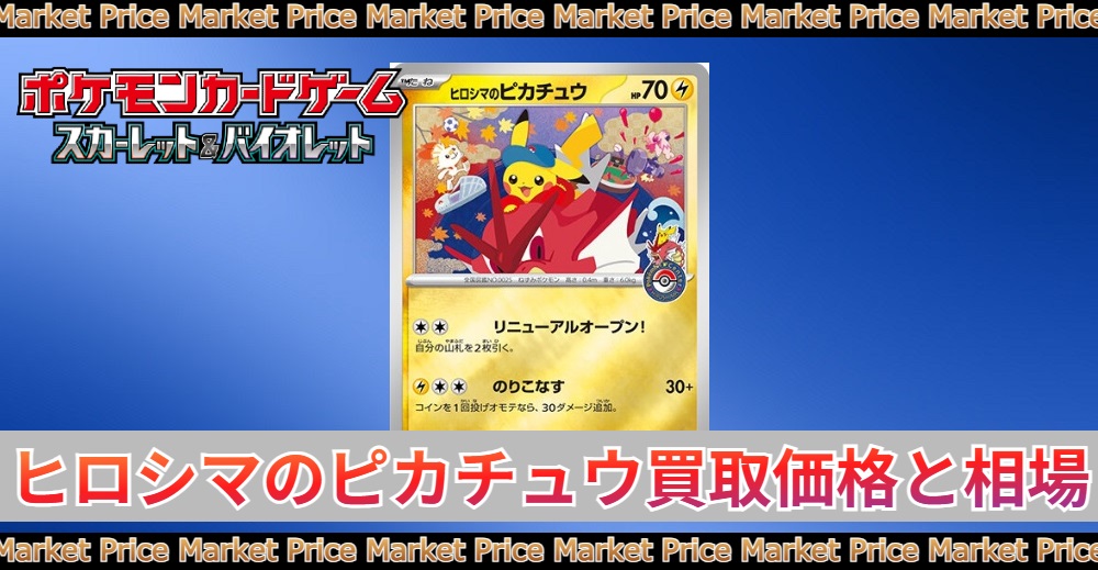 u*c様 ポケモンカード引退品まとめ ヒロシマのピカチュウpsa10+大量の