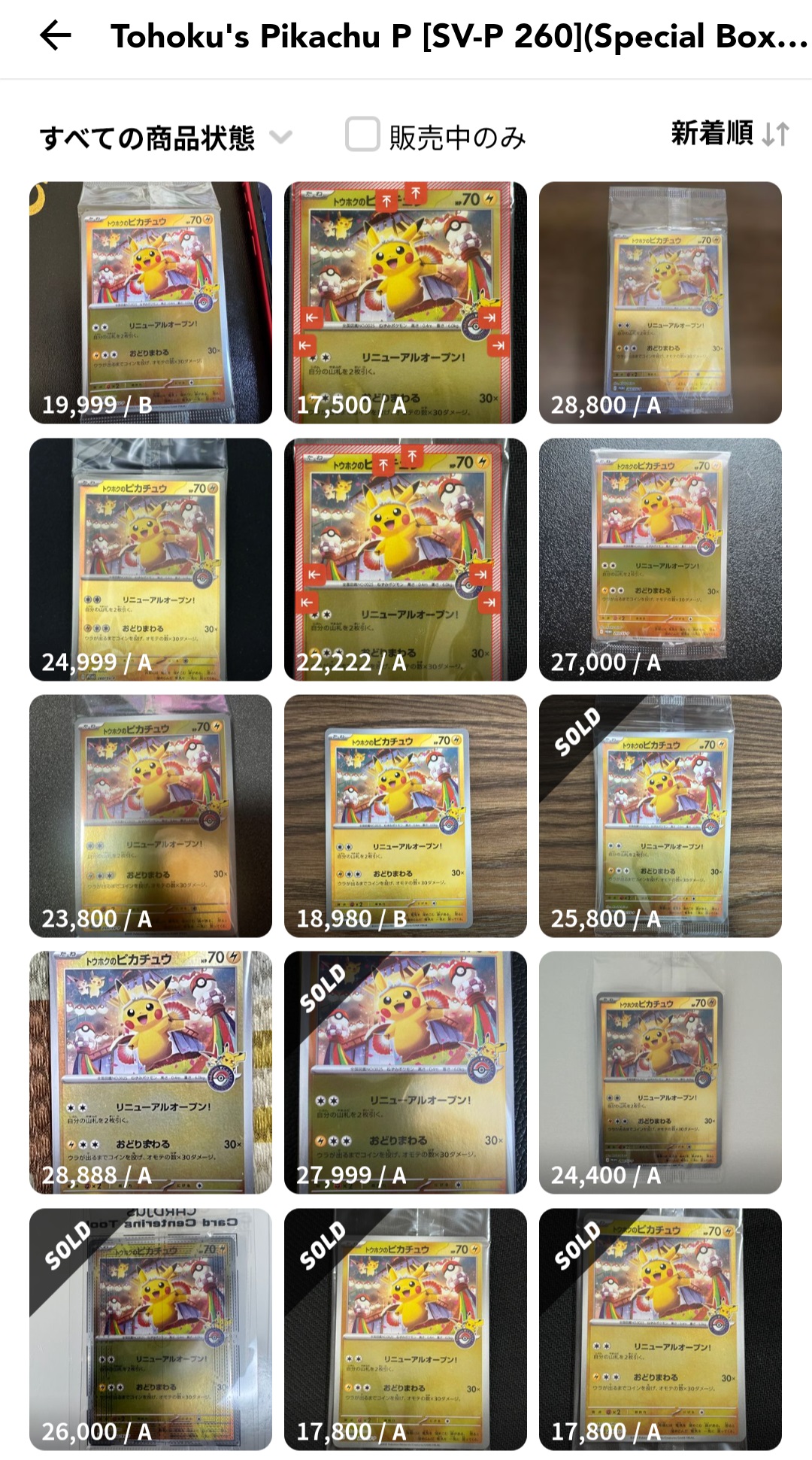 フクオカのピカチュウの買取価格|PSA10最新相場/入手方法 | トレカスタイル