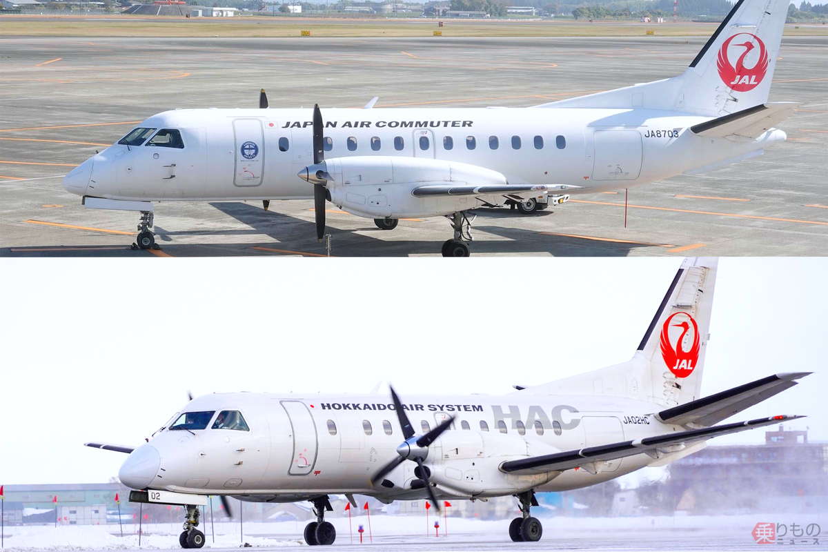 さらばJAL最小旅客機！「サーブ340B」HACとJAC仕様機 けっこう違う内
