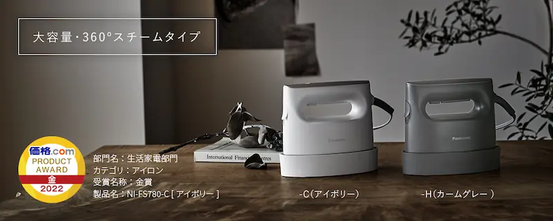 パナソニックNI-FS790とNI-FS780の違いは？オススメの衣類スチーマーは