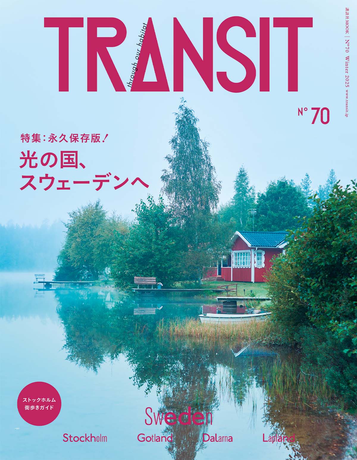TRANSIT25号 美しきブラジル – TRANSIT STORE