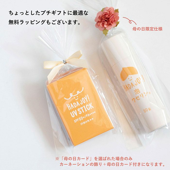 日焼け止め スティック HADA JOY ハダジョイ 無料ラッピング可