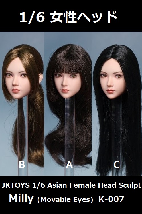 JKTOYS 1/6 アジアン 女性ヘッド ミリー 眼球可動 K-007 A B C Asian