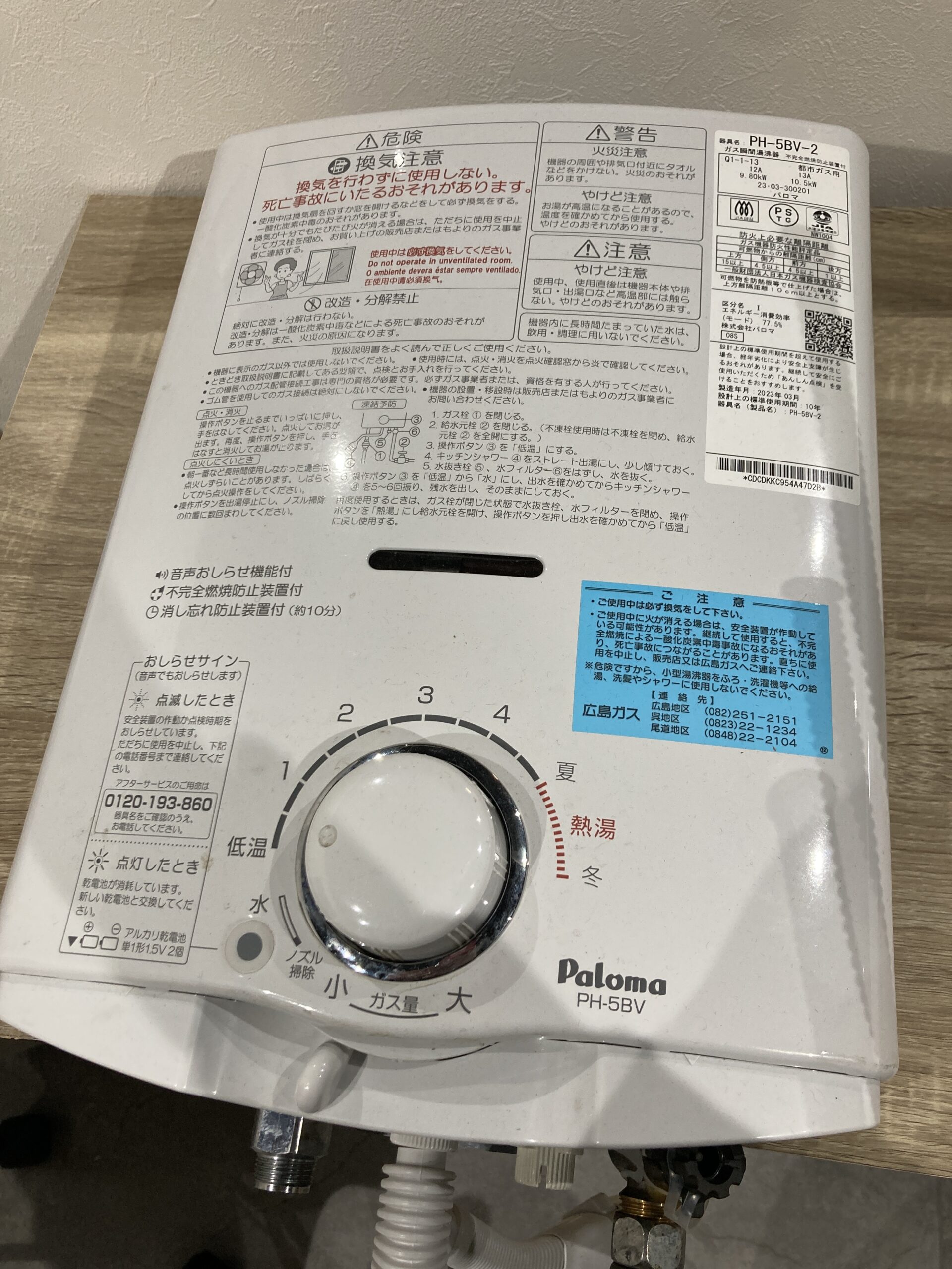 パロマ 2023年製 ガス瞬間湯沸かし器 都市ガス 中古品販売 - 広島の