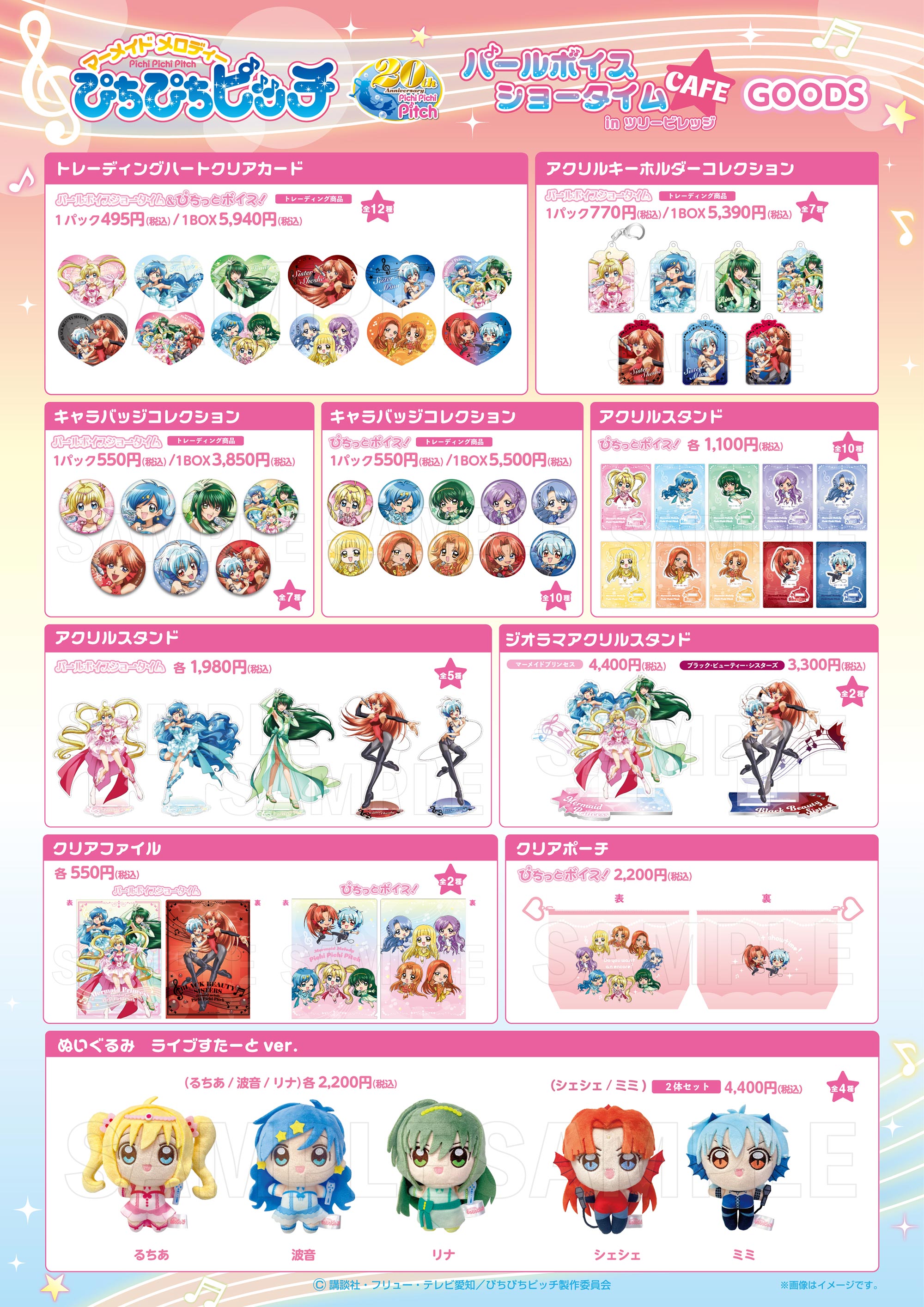 ぴちぴちピッチ パールボイスショータイムカフェ in ツリービレッジ