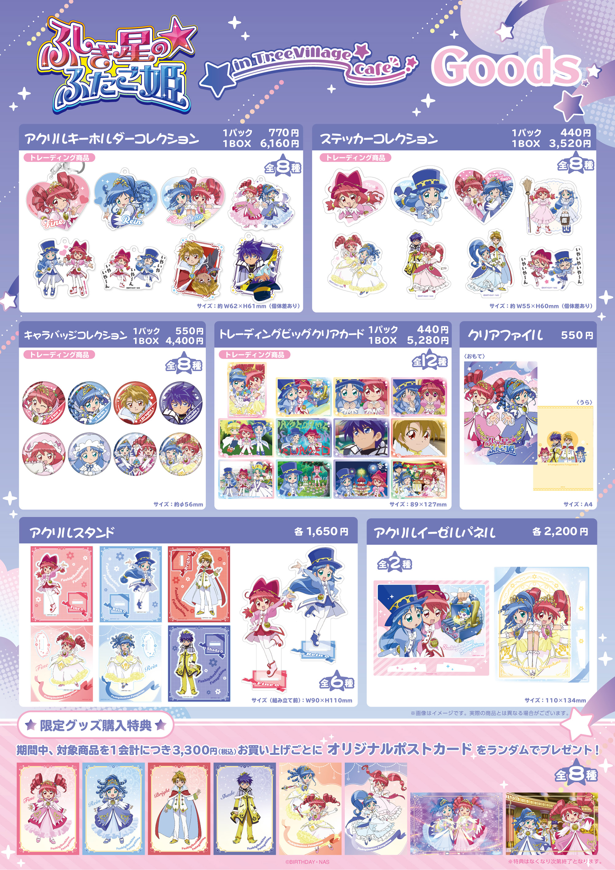 ふしぎ星の☆ふたご姫 in TreeVillage Café】 | NEWS | テレビ局公式