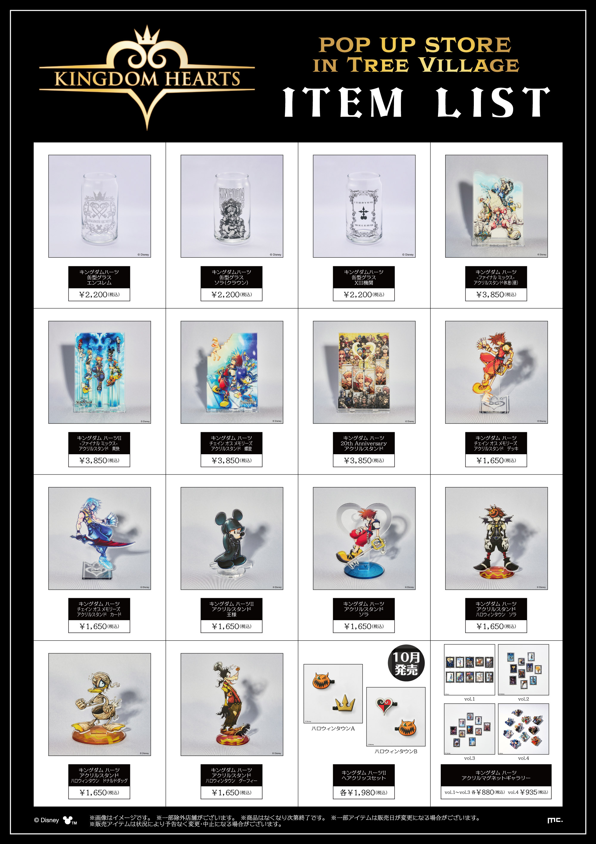 KINGDOM HEARTS POP UP STORE in TreeVillage】 | NEWS | テレビ局公式