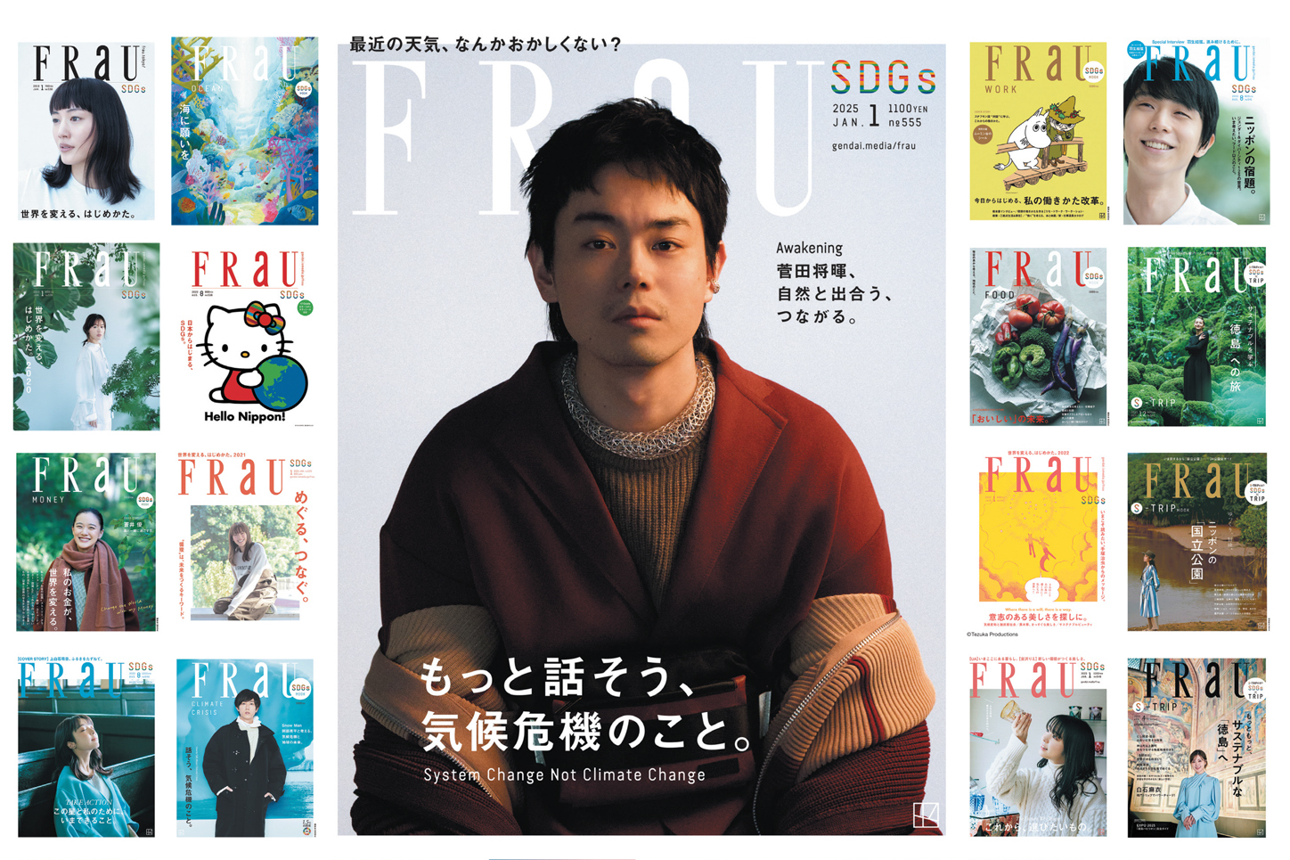羽生結弦さんの姿も！ 日本経済新聞・本日朝刊『FRaU』全面広告 SDGs