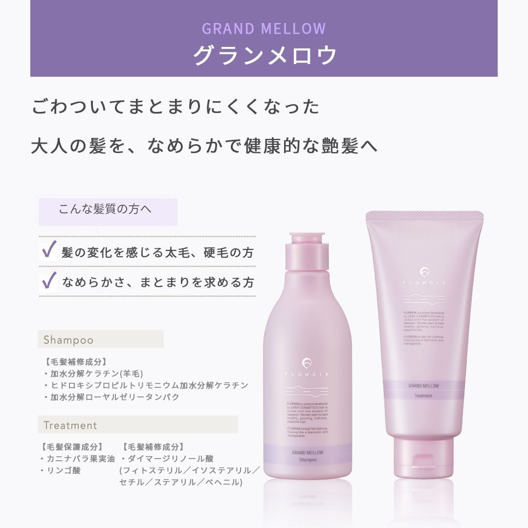 正規販売ストア FLOWDIA フローディア シャンプー グランメロウ