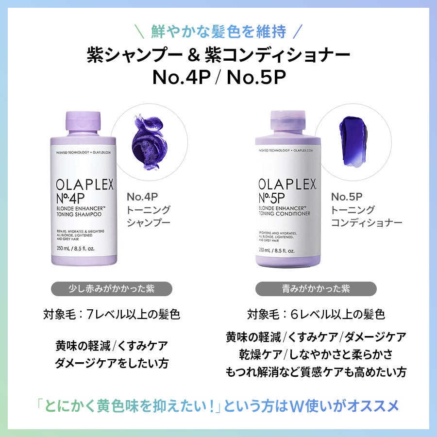 オラプレックス正規販売店オラプレックス No.4P トーニング シャンプー