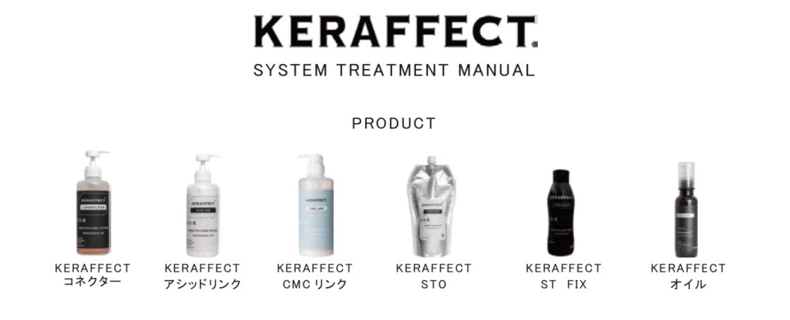 ケラフェクト ケラテイン SPW ケレフェクト ケレフェクトSD kereffect