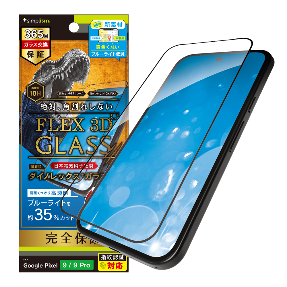 Google Pixel 9 フィルム・ガラス
