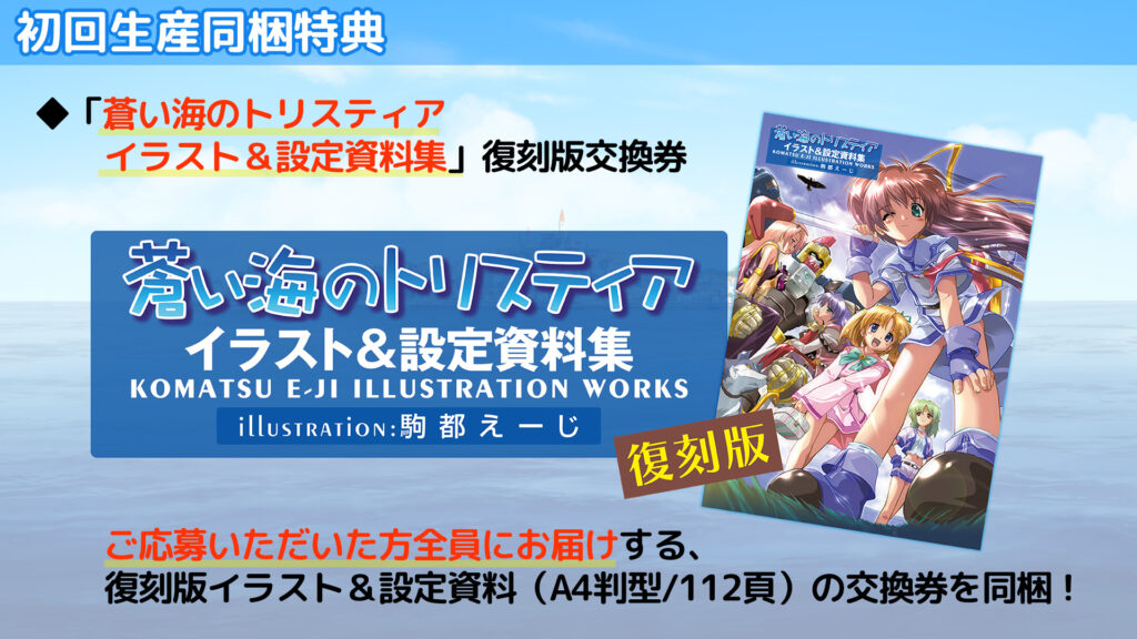 トリスティア とりとりバンドルパック』パッケージ・初回生産版【限定