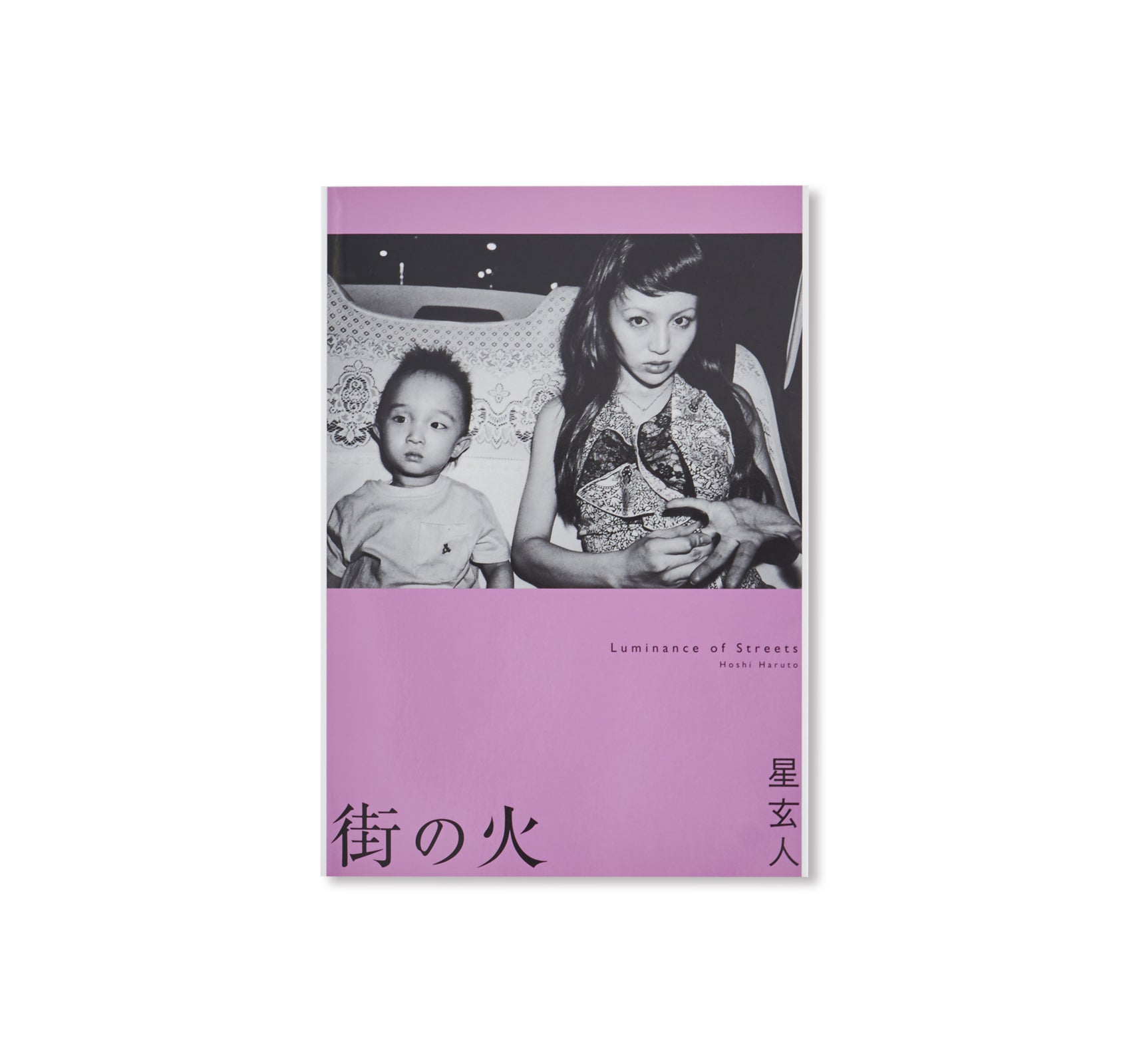 LUMINANCE OF STREET / 街の火 by Haruto Hoshi [SIGNED] – twelvebooks