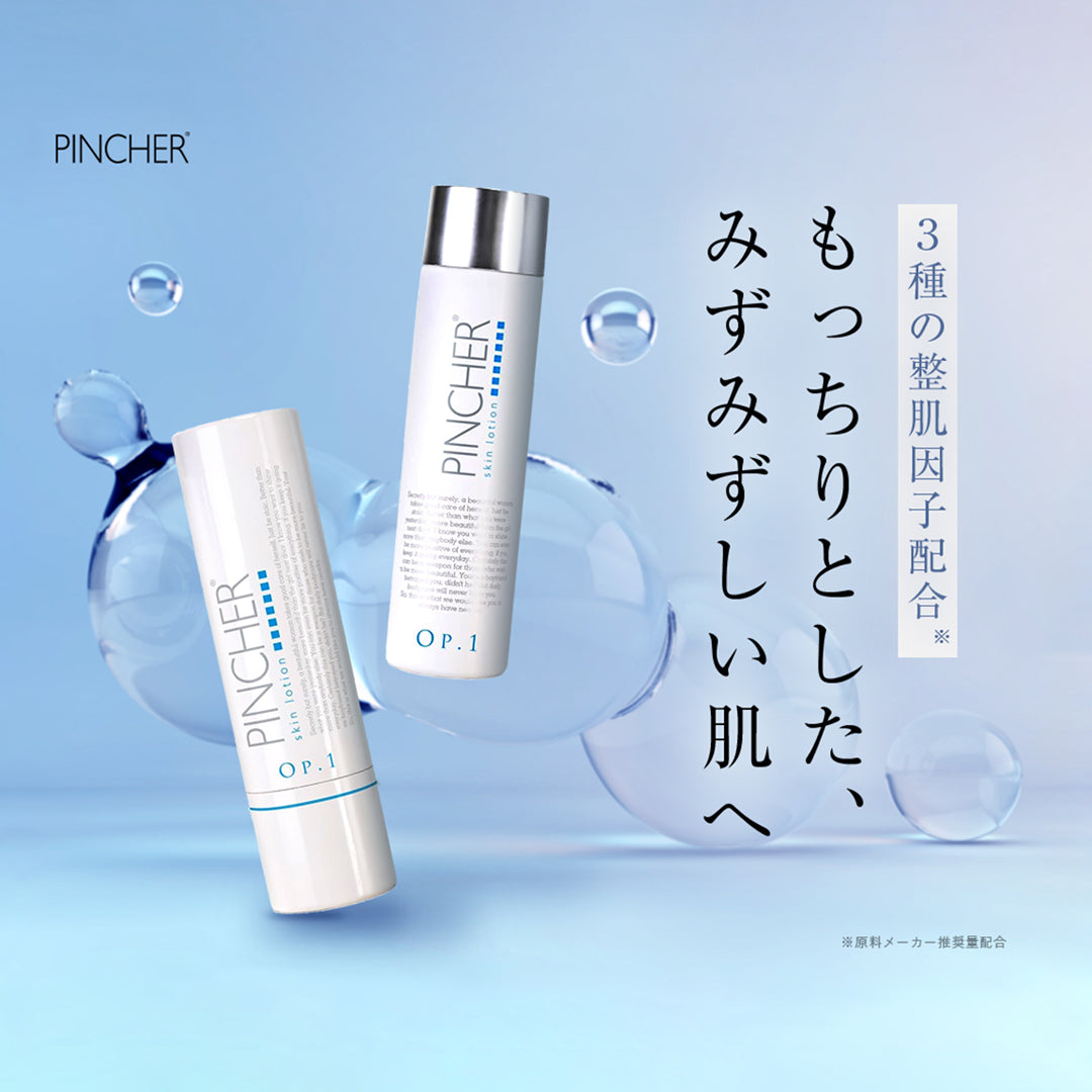 青】skin lotion Op.1 – PINCHER®JAPAN【公式】