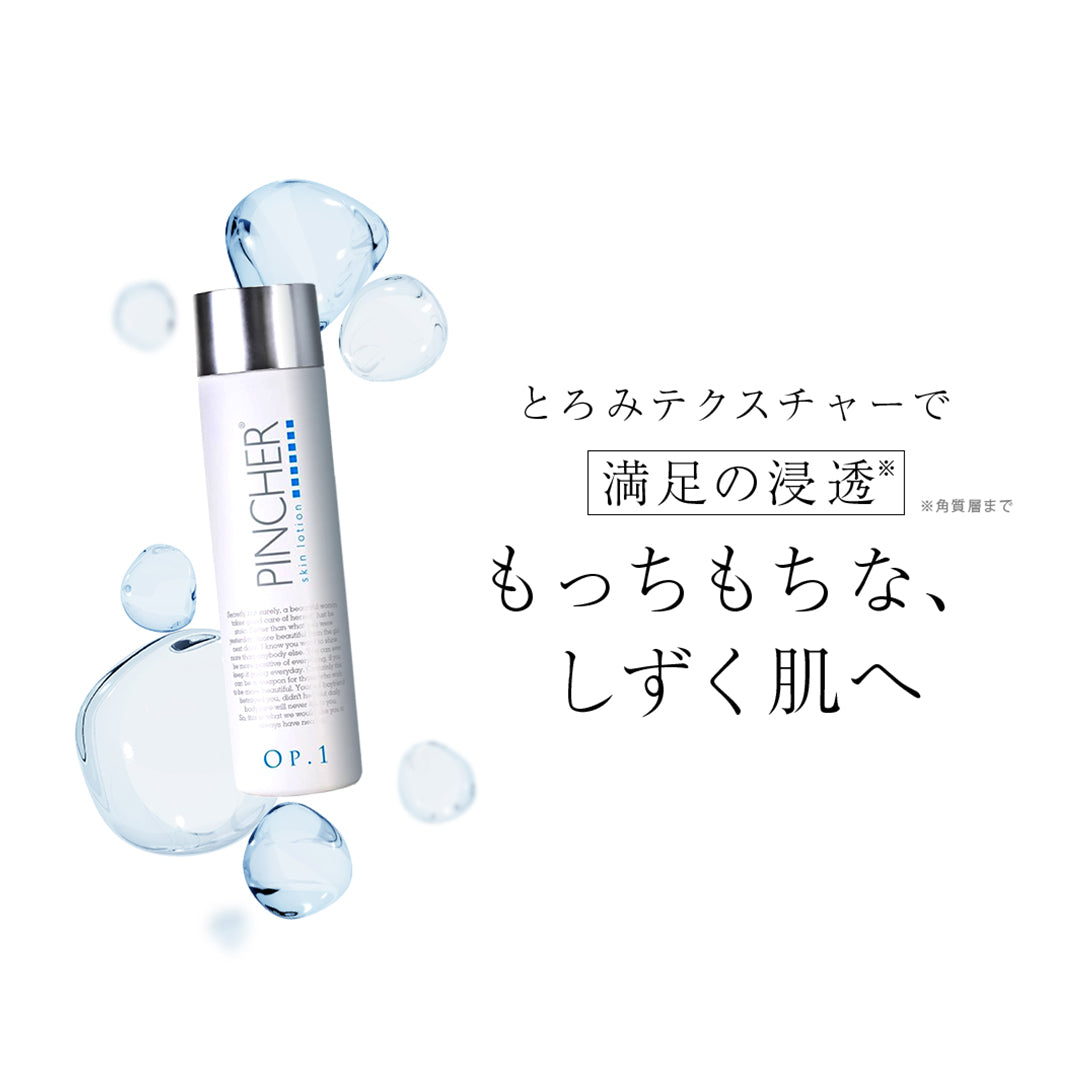 青】skin lotion Op.1 – PINCHER®JAPAN【公式】