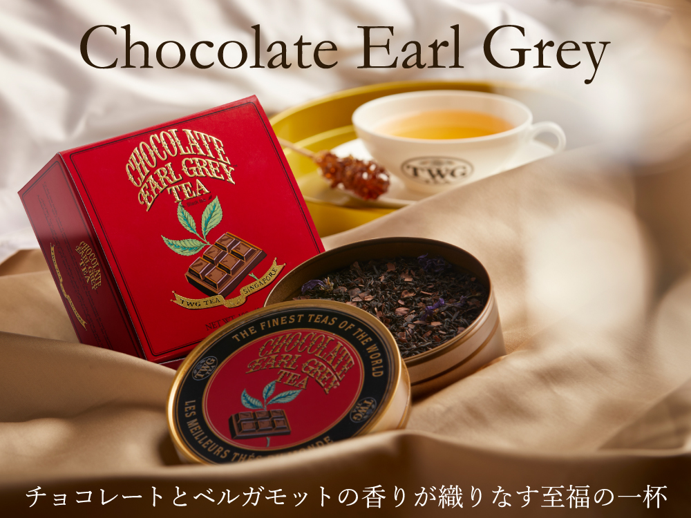 TWG Tea Japan オンラインブティック