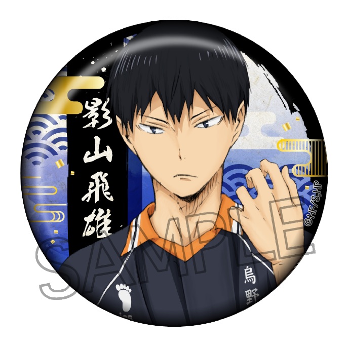 ハイキュー!! 切り絵シリーズ 箔押し和紙缶バッジ - 株式会社ツインクル