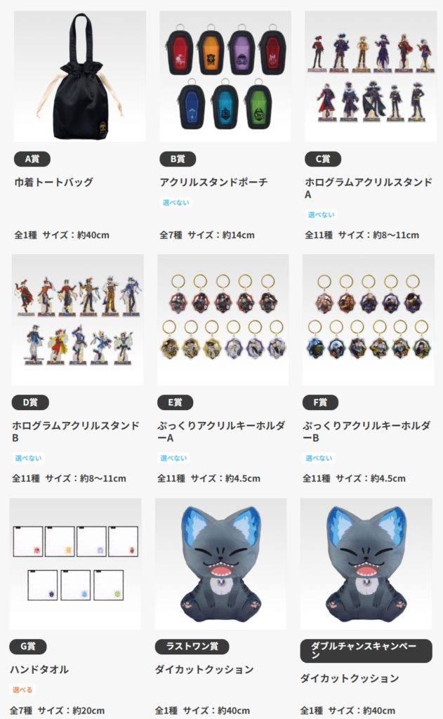 一番くじ『ディズニーツイステッドワンダーランド』第八弾