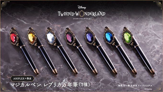 マジカルペン レプリカ万年筆【ANIPLEX＋限定】 | ツイステグッズ情報