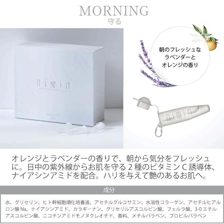 ni-Nin MORNING ESSENCE | TUK合同会社