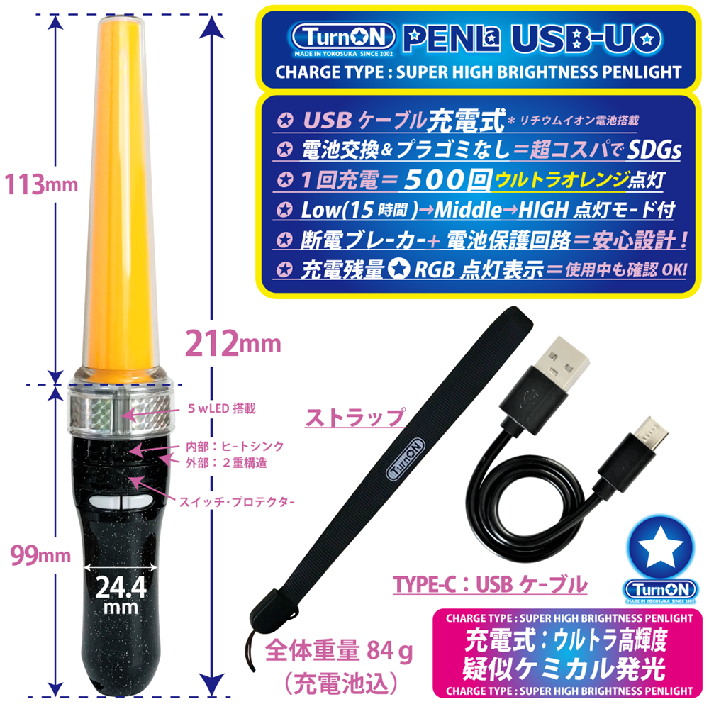 8本セット 15%OFF】PENLa USB-UO ウルトラオレンジ SuperSTICK (ペンラ