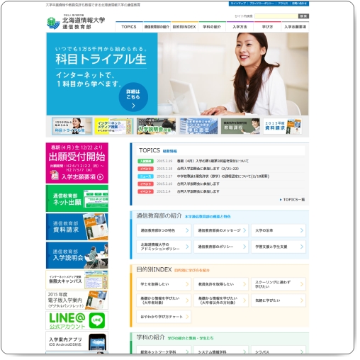 北海道情報大学 通信教育部】4種類の教員免許 | 社会人のための通信