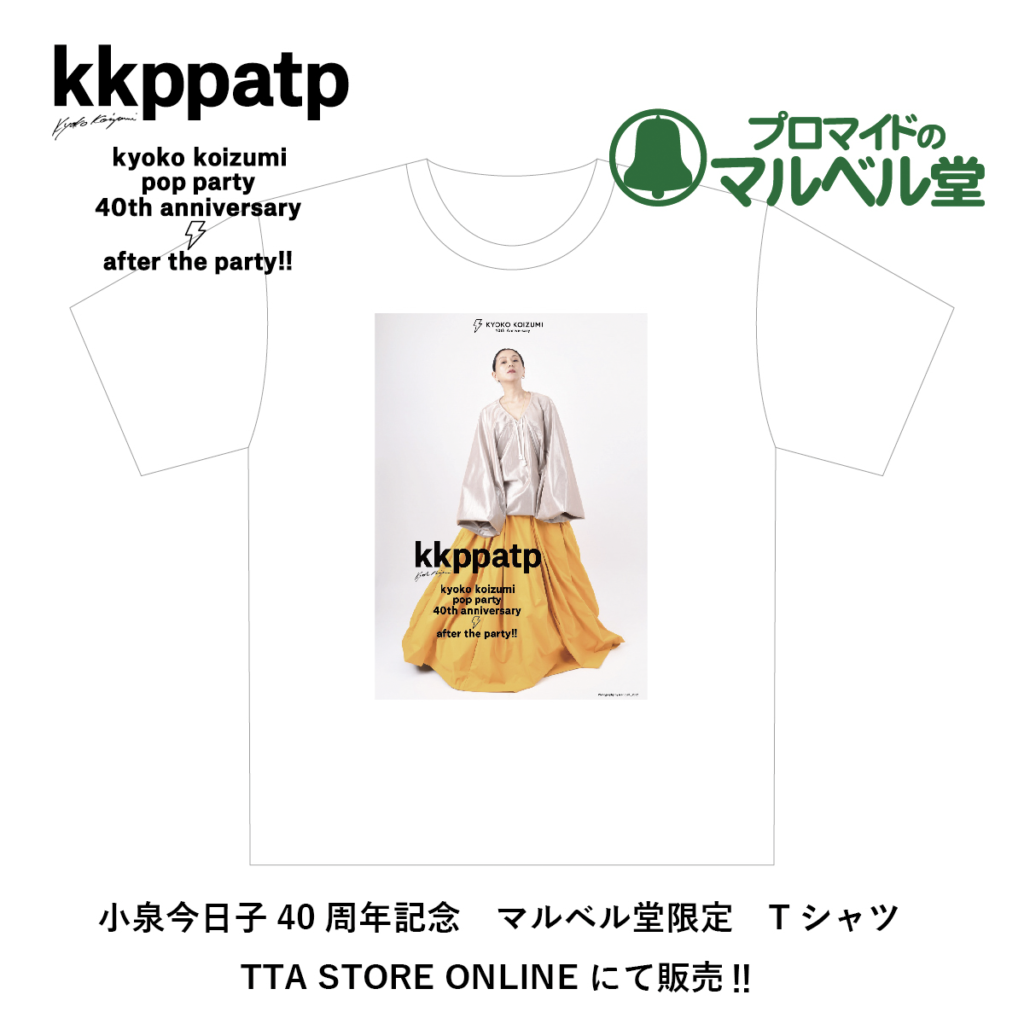 KKPPATP 小泉今日子 40周年記念 KKPP AFTER THE PARTY!! 一日限定の