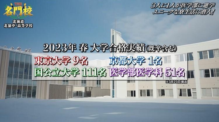 3人に1人が医学部へ進学する「北嶺中・高等学校」“本物に触れる学び“と