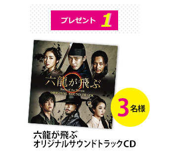 六龍が飛ぶ | テレビ愛知