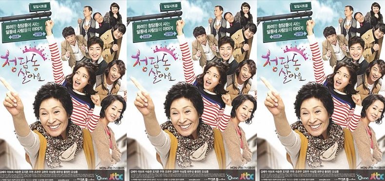 韓国ドラマ「清潭洞(チョンダムドン)に住んでいます」のキャストや出演