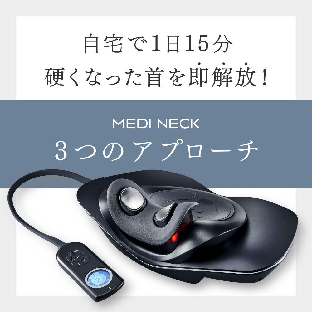 レンタル] MYTREX(マイトレックス) MEDI NECK EMS電動ネックスト