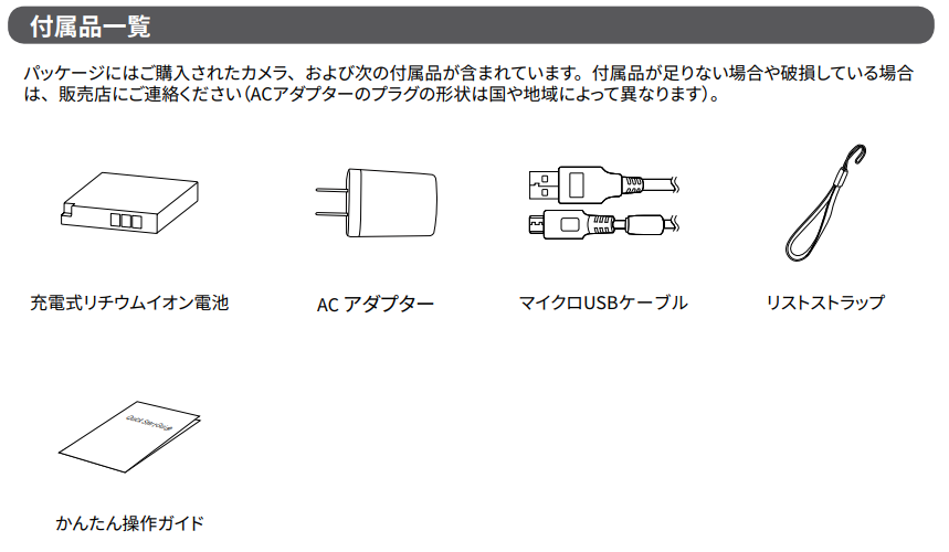 コダック PIXPRO WPZ2 防水カメラ 同梱品リスト - FEED公式レンタル