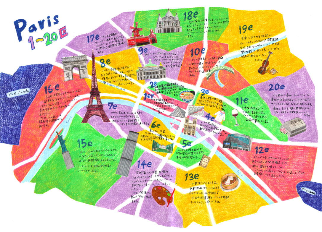 パリ1～20区 観光マップ | 竹永絵里 | AWRD