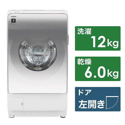SHARP】ドラム式洗濯乾燥機(12.0kg)右開き／左開き