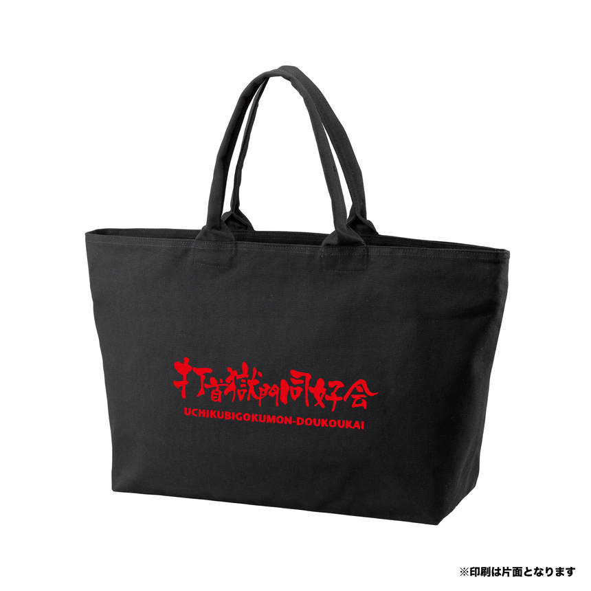 受注商品 – 打首獄門同好会 ONLINE SHOP