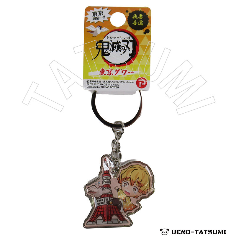 鬼滅の刃 ご当地キーホルダー 我妻善逸 東京タワー - キャラクター