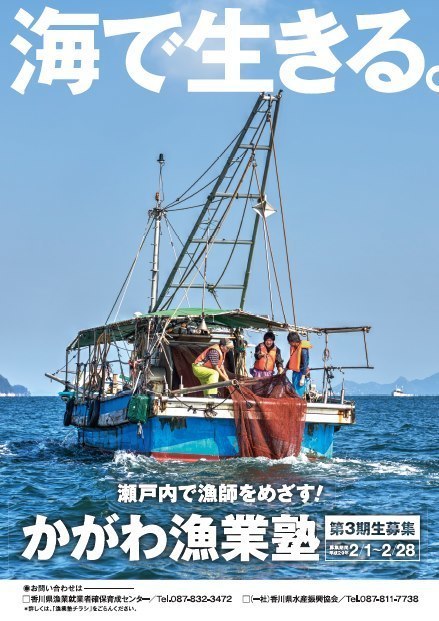 海で生きよう！: うどん県のおさかな情報
