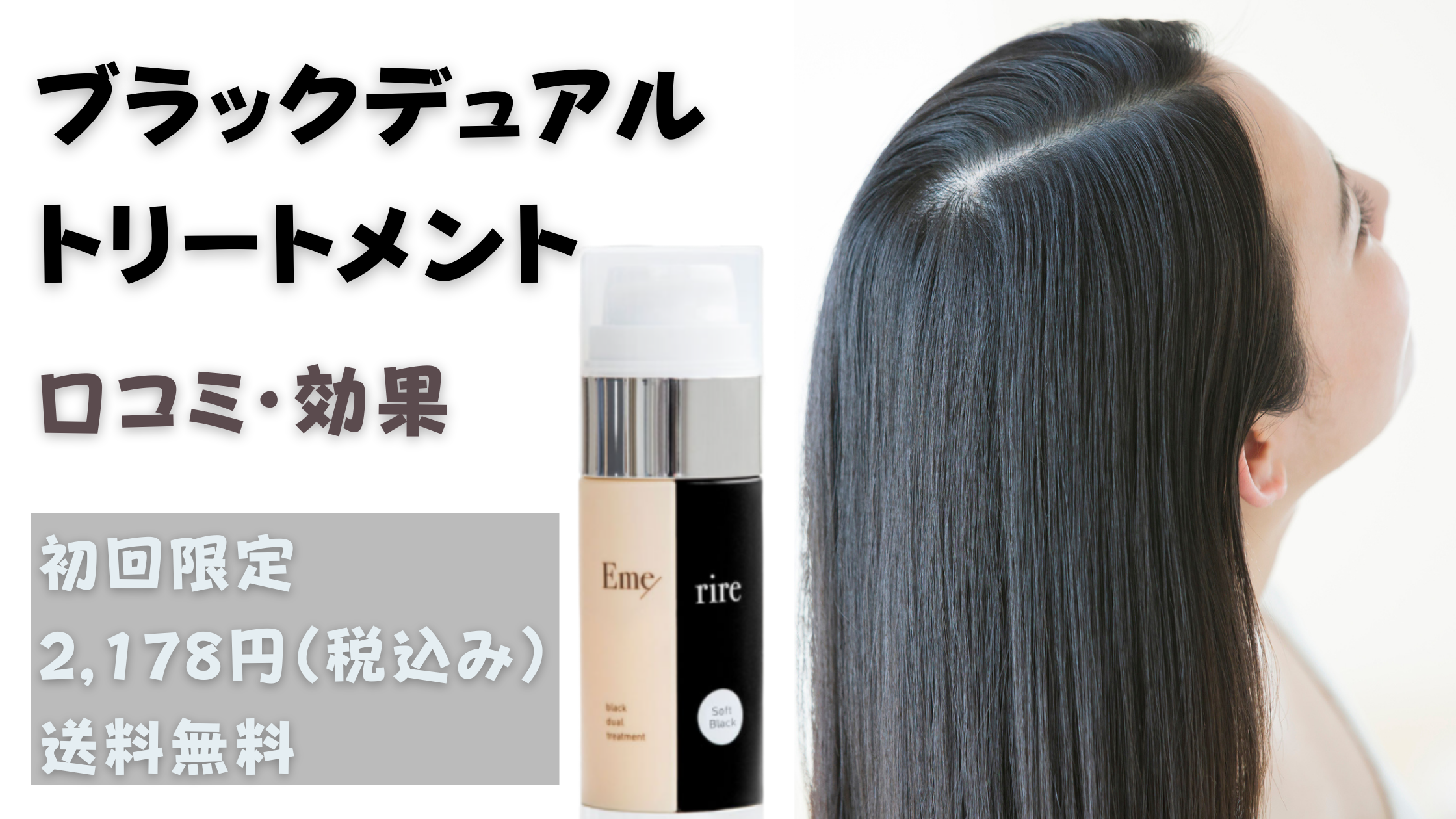 ブラトリの口コミや評判！ブラックデュアルトリートメントの白髪染め