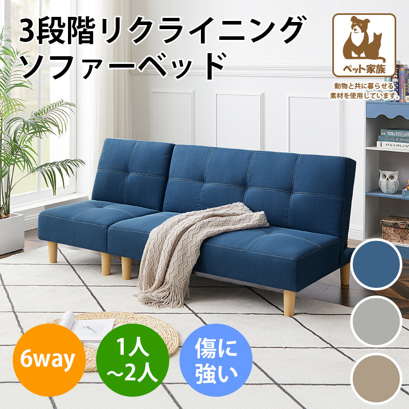 送料無料】6WAYソファベッド 1人掛け 2人掛け セット リクライニング3