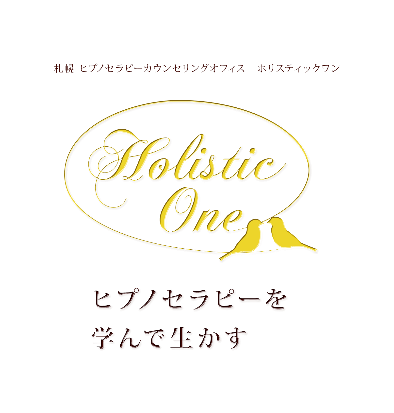 ヒプノセラピー / 催眠療法 / セラピスト養成講座 │札幌 - Holistic