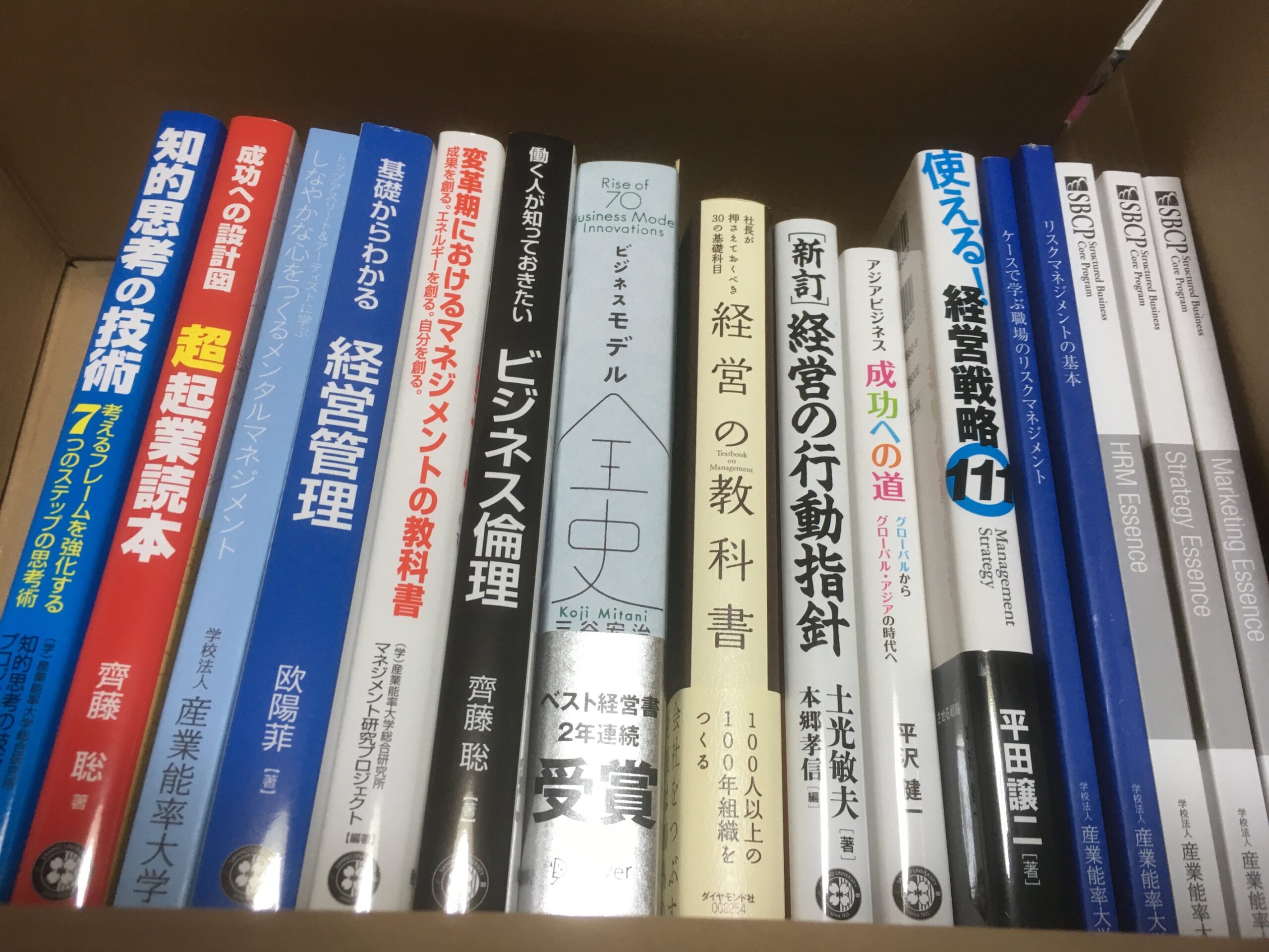 産能通信の教材到着、経営コースのテキスト公開 | 浮かれ人日記