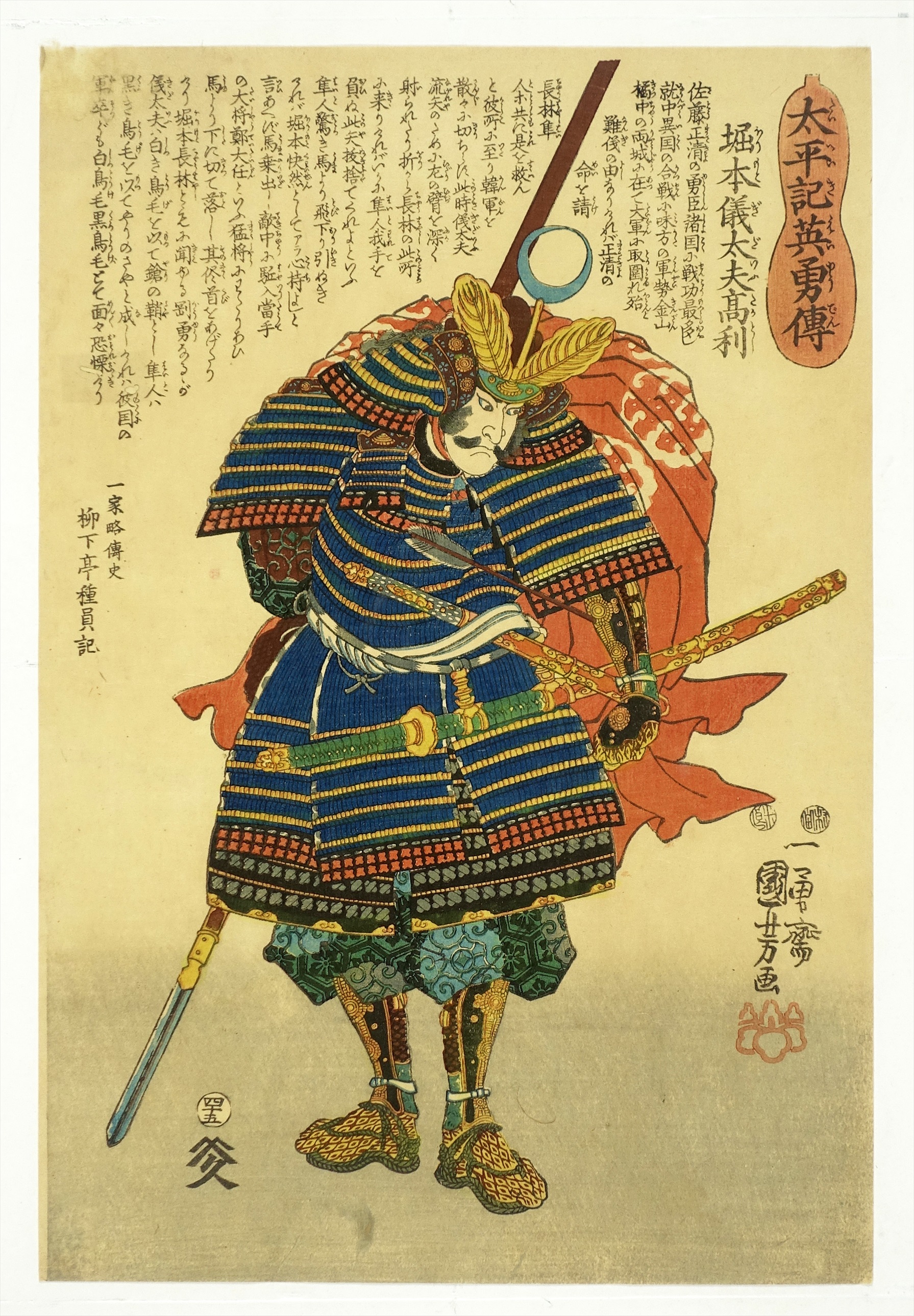 太平記英勇伝 堀本儀太夫高利 | 山星書店 浮世絵 Yamaboshi-Shoten Ukiyo-e